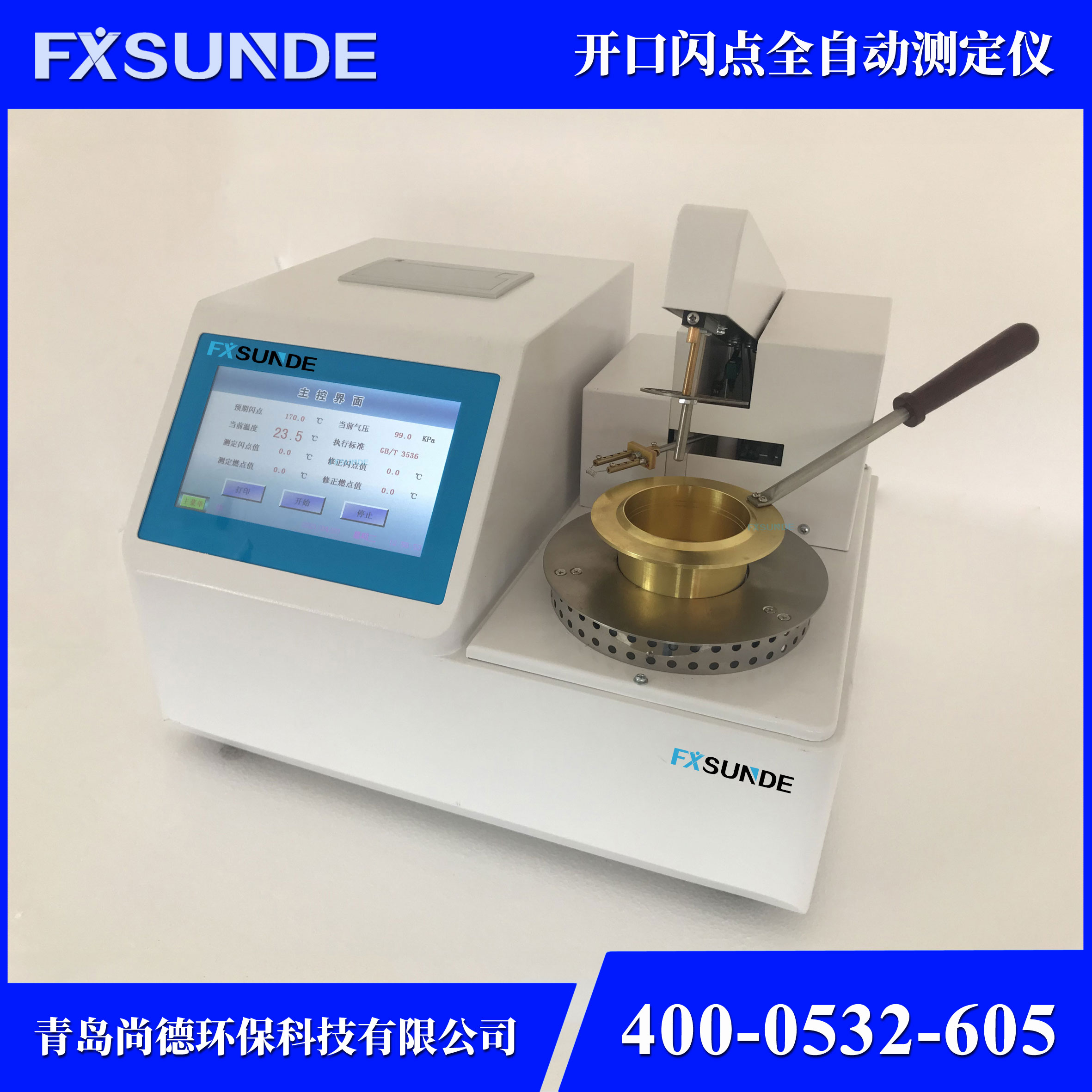 SN-KS 開(kāi)口閃點(diǎn)全自動(dòng)測(cè)定儀 油品檢測(cè)儀