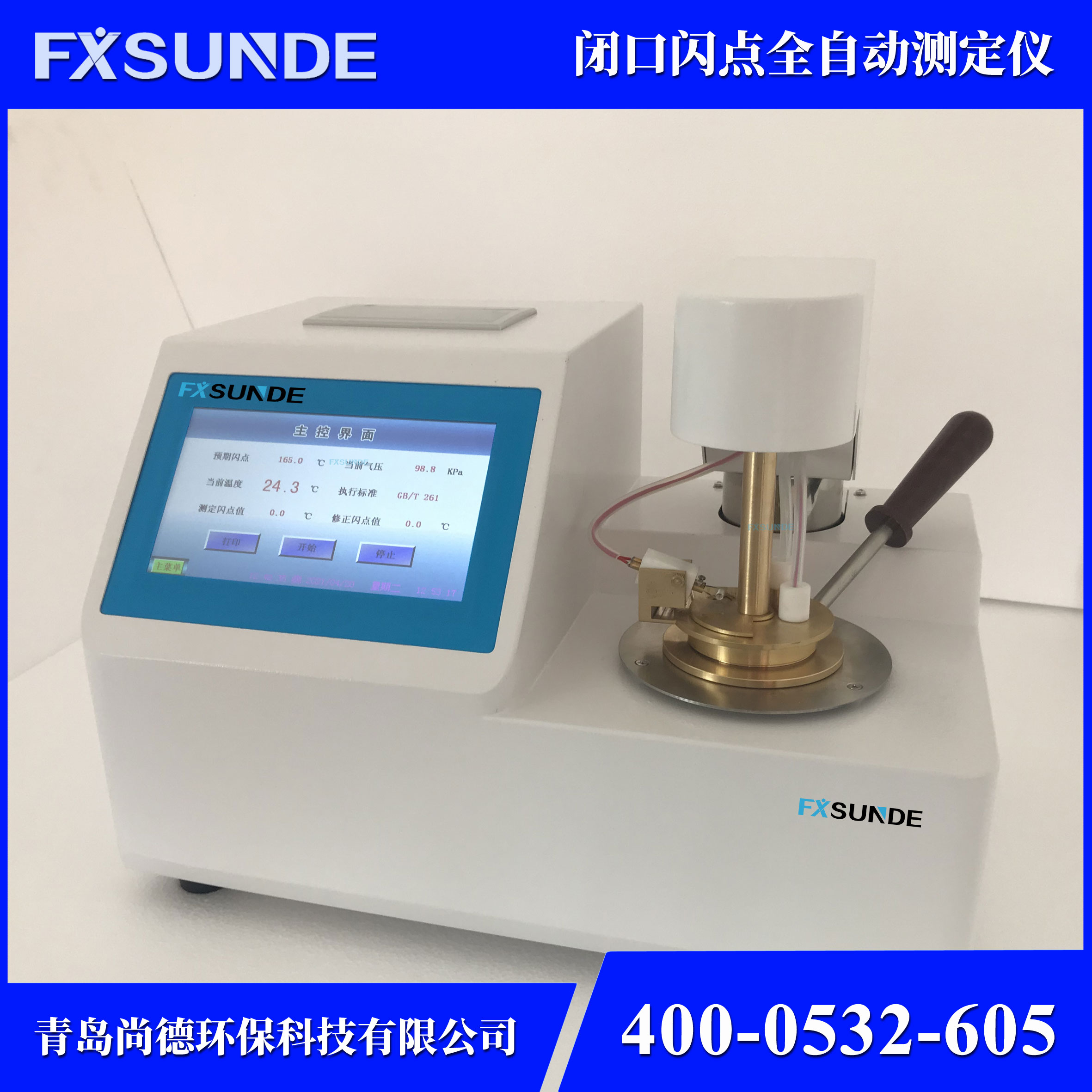 SN-BS 閉口閃點(diǎn)全自動(dòng)測(cè)定儀 油品檢測(cè)儀